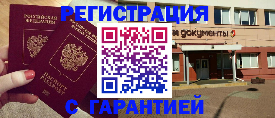 прописка для военкомата в Миньяре