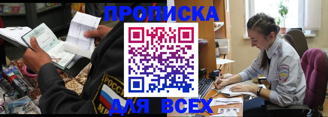 временная регистрация для всех в Миньяре