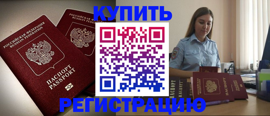 временная регистрация для всех в Миньяре