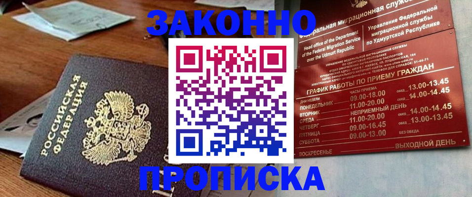 прописка для школы в Миньяре